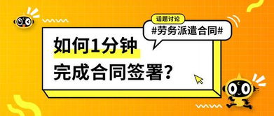 劳务派遣麻烦多,电子合同解难题