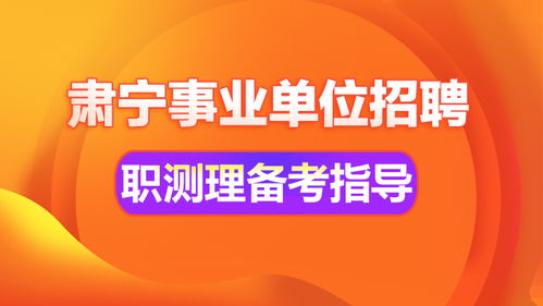 2020沧州肃宁劳务派遣招聘备考指导直播课