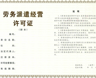 临汾劳务派遣经营人力资源服务许可证申报用途,劳务派遣经营申办
