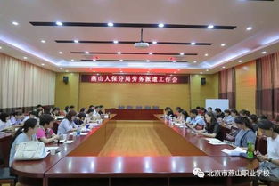 燕山人保分局劳务派遣工作会