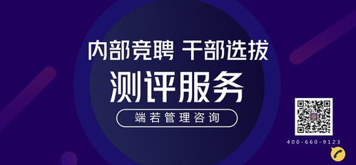 内部竞聘 干部选拔测评服务