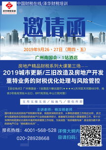 广州10月26日 2019企业职工薪酬节税设计与劳务派遣 人力资源外包 劳务外包等财税疑难解析与处理 精品实用大课邀请函