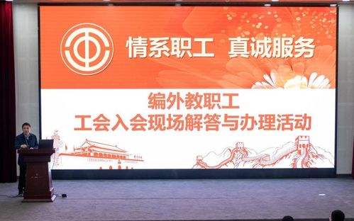 办实事 解难题 学院党委为劳务派遣教职工现场解决工会入会难问题