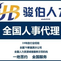临汾社保人事代理,临汾劳务派遣,临汾人力资源外包