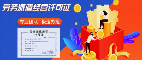 江西省劳务派遣经营许可证 要提供什么材料